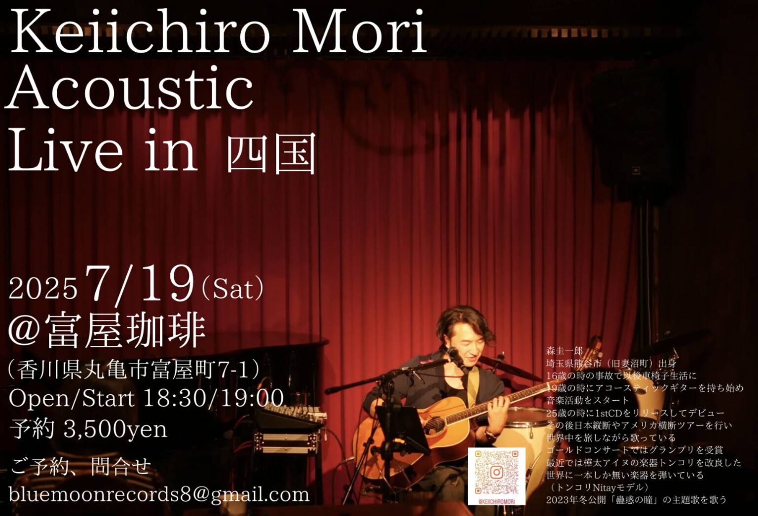 森　圭一郎 アコースティックライブin四国
